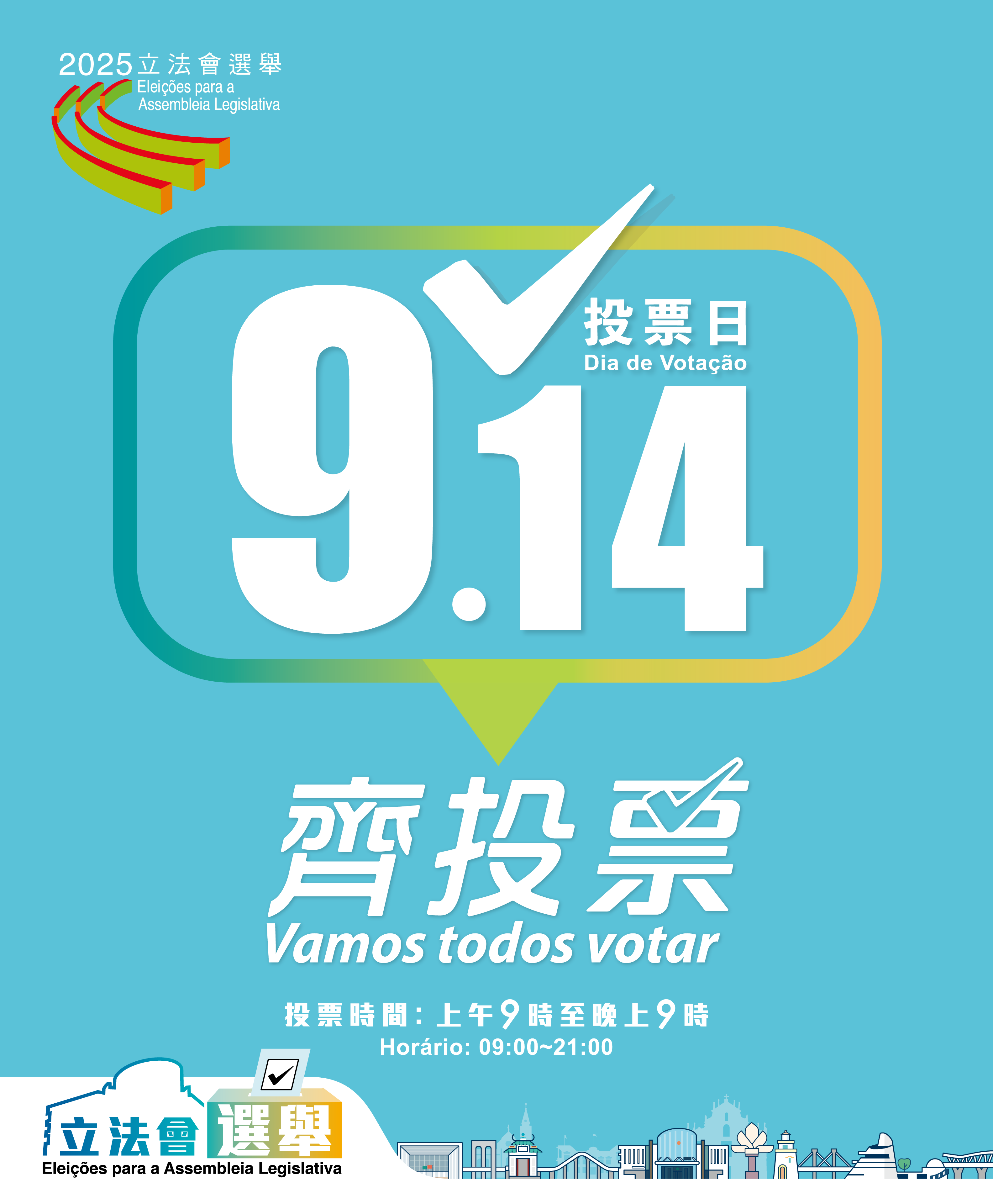齊投票